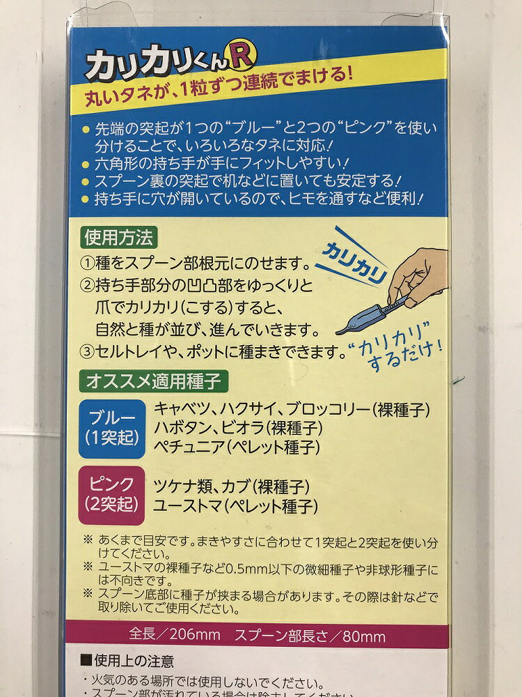 ハンディ種まき器　カリカリ君R 1組（丸種子向き 2本入）～タキイ種苗 カリカリく...