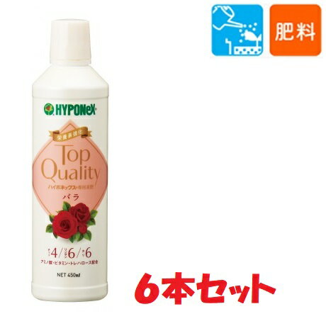 （6本セット）ハイポネックス　TopQuality 専用液肥　バラ用 2.7L（450ml x6本）〜薔薇 バラ専用液肥 液体肥料 原液〜