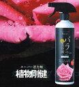 バラの美容液500ml～薔薇のスーパー活力剤　植物剛健シリーズ