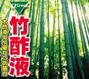 竹酢液1.5L原液 〜愛されて30年 安心と信頼の逸品 ヨーキ