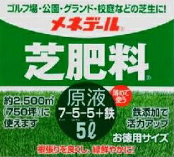 メネデール　芝肥料　原液5L〜芝専用液肥　芝生用液肥〜※最短発送　日時指定不可