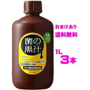 (3本セット販売)菌の黒汁3L (1Lx3本)※1000mlx3本+サンプル10mlx3本付