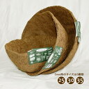 吊下げ用ハンギング 替えヤシマット LA01-25 〜交換用マットのみ〜 WB01-25LA