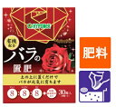 ハイポネックス バラの置肥 30錠(10錠×3)〜brilliantgarden 薔薇の置き肥 有機配合 錠剤肥料