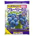 花ごころ ブルーベリーの土12L〜もっとすずなりに! 専用肥料配合 pH調整 専用土