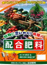 植物に思いやり!有機入 配合肥料3.5kg 〜有機肥料と化成の良いとこ取り 野菜 花 果樹 花木に みゆき配合肥料 小袋