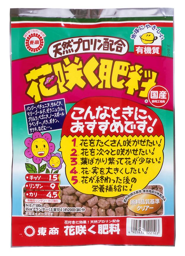 東商　花咲く肥料1.5kg　〜国産 有機肥料 プロリン（アミノ酸） 核酸 ビタミン類 栄養成分配合