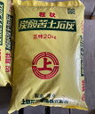粒状 炭酸苦土石灰 20kg ~ 送料無料 同梱不可 国産品 土壌の酸度修正 マグネシウム カルシウムの補給