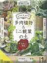 花ごころ 多肉植物&ミニ観葉の土 1L