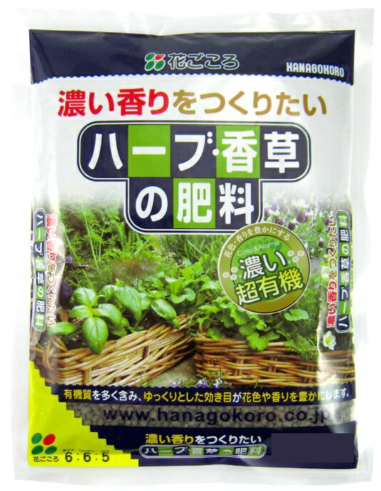 花ごころ　　ハーブ・香草の肥料400g