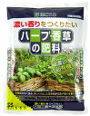 花ごころ ハーブ・香草の肥料400g