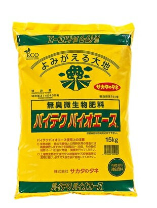 無臭微生物肥料バイテク・バイオエース【15kg入り×2袋】（30kg）※遅れ キャンセルの場合あり 代引き+3000円