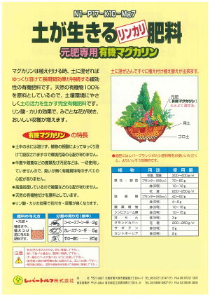 レバープランツ有機マグカリン1.5kg