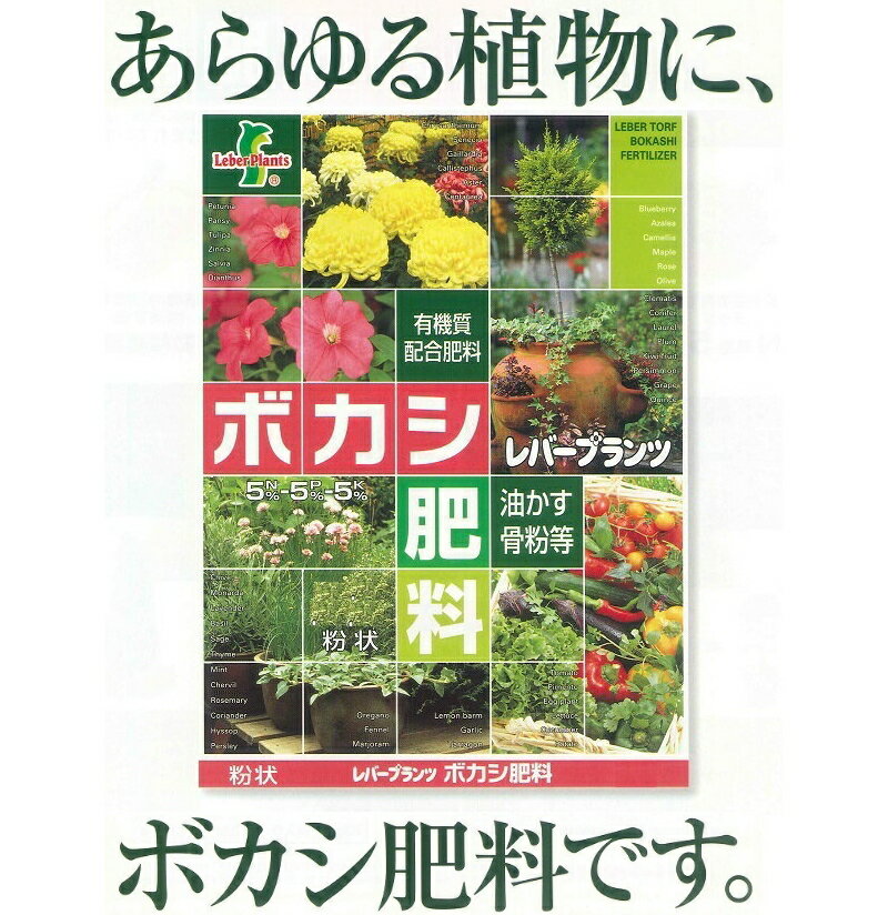 レバープランツ ぼかし肥料 粉末 10kg ～ボカシ肥料 100%有機肥料