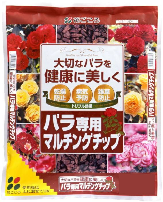 （2袋セット販売） 花ごころバラ専用マルチングチップ10L（5Lx2袋）