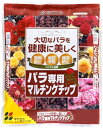 花ごころ　バラ専用マルチングチップ　5L〜薔薇用 バーク 夏場 乾燥防止 冬場 保温 保湿 泥はね防止