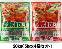 (ケース販売)JOYアグリス 固形醗酵油かす 20kg(5kgx4袋)~ 醗酵油粕 発酵油粕 大粒or中粒