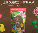 ハイポネックス 土を豊かにする肥料700g~元肥+リサイクル材(土壌改良材)のハイブリット 有機肥料