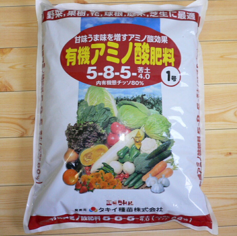 タキイ種苗　有機アミノ酸肥料1号　4kg　5-8-5-苦土4.0 〜野菜 果樹 花 球根 庭木 芝生に最適 甘み旨味を増す！〜