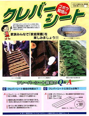 ごぼう用クレバーシート(3枚組)