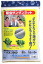 防虫ネット　サンサンネット 1.8x5m（UV剤入EXー2000）〜園芸用 防虫網 透光率90% 白ネット