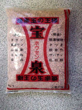 焼赤玉土　宝泉（ホウセン）約8〜10L【大粒】〜園芸用焼き赤玉土〜