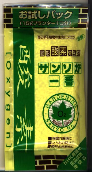 サンソが一番　30g（2ヶセット）〜土壌酸素供給剤　酸素補給剤〜