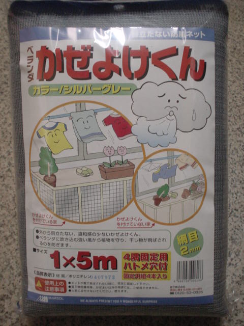 楽天市場 ベランダかぜよけくん1x5m ガーデニングどっとコム みんなのレビュー 口コミ