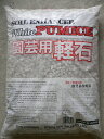 園芸用軽石パミス（White　PUMICE）15L