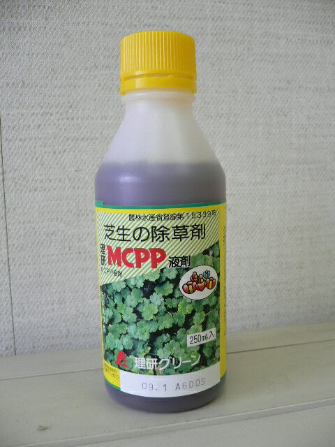 【除草剤】芝生の除草剤 理研 MCPP液剤 250ml MCPP 除草剤