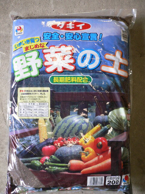 （2袋セット）培養土 タキイ種苗 いきいき育つまじめな野菜の土40L（20L×2袋）※送料無料 離島は個数x2000円 同梱不可