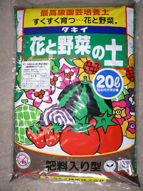 （2袋セット）培養土　タキイ種苗 花と野菜の土40L（20L×2袋セット）※送料無料 離島不可 同梱不可