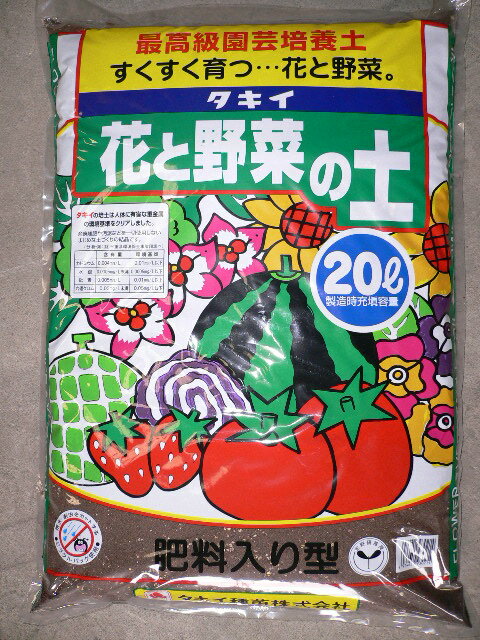 （3袋セット）培養土　タキイ種苗 花と野菜の土60L（20L×3袋）※送料無料 離島不可 同梱不可