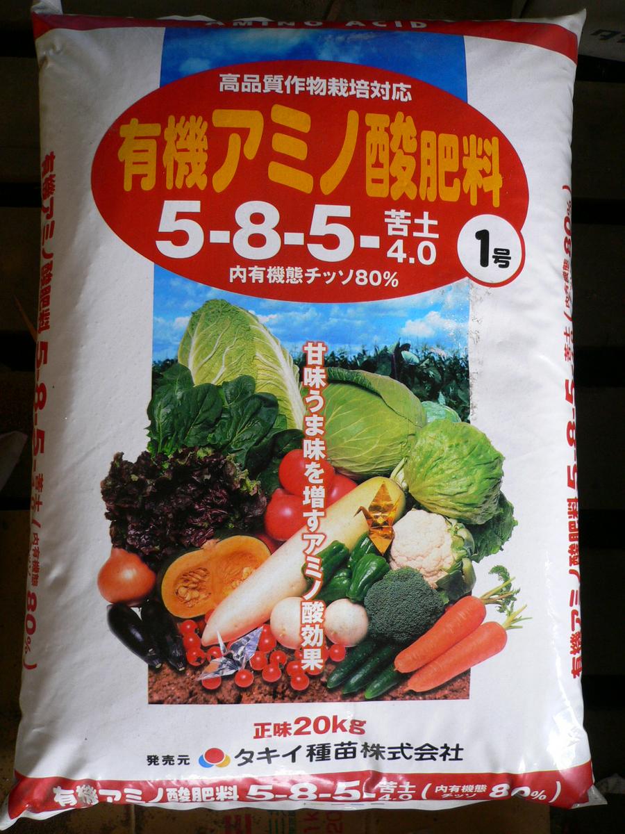 有機アミノ酸肥料1号　20kg ※代引は別途+3,000円追加送料〜タキイ種苗 有機肥料 5-8-5 苦土4.0