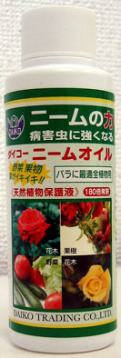 ダイコーニームオイル100ml〜高品質天然植物保護液 大興貿易