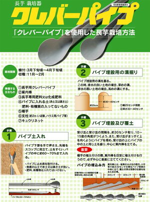 長いも用クレバーパイプ(3枚組)