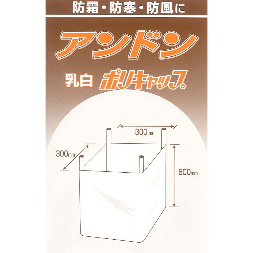 アンドン　乳白ポリキャップ大10枚入　～行燈 苗 防風 カバー 肥料袋