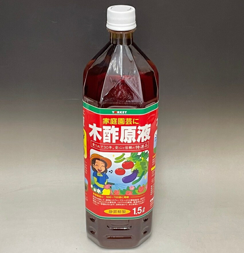 木酢液1.5L原液 赤ラベル〜愛されて3