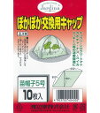 （お徳用10パック販売）ぽかぽか交換用キャップ 苗帽子5号 100枚（10枚入x10セット）