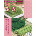 春植え球根 旬の味覚 フキ 1株～山菜苗 種子 ふきのとう 蕗の薹