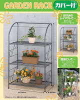 温室/園芸用ハウス 小型ビニール温室 ビニール温室ガーデンラックシリーズ