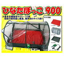 ひなたぼっこ900型【ビニール温室型・発芽育苗器】昭和精機工...
