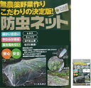 防虫ネット　AJメッシュシート0.25mm目合い1.8x10m ※送料無料 北海道 沖縄 離島発送不可 同梱 日時指定不可 代引き別途+3,000円追加送料