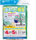 ふわっと蝶鳥 4mx5m 〜 果樹 苗木 畑 対策 防鳥 防蝶 小動物避け防鳥網 防鳥ネット 鳥よけ 鳥害 駆除
