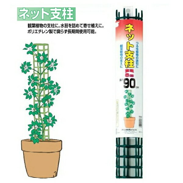 楽天市場】ヘゴ支柱 プラヘゴ ネット支柱の通販 楽天市場】ヘゴ支柱 プラヘゴ ネット支柱の通販