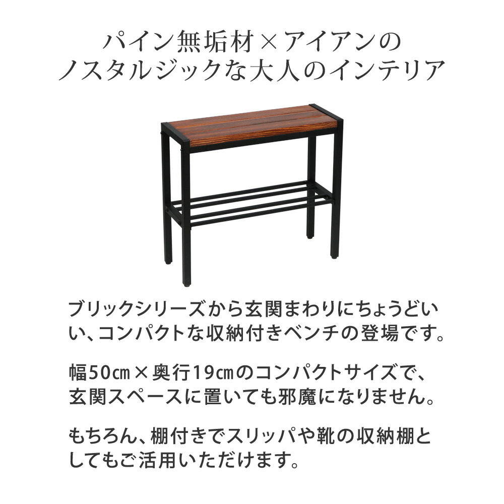 「BRICK」（ブリック） コンパクト収納付き天然木ベンチ 幅50cm　PR-E500BRN幅50 ...