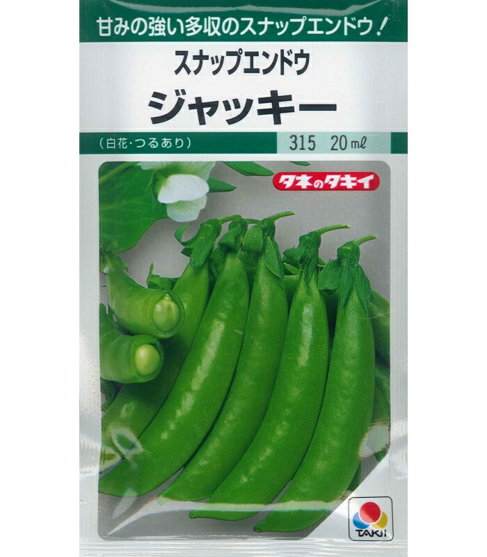 タキイ スナップエンドウ ジャッキー【20ml】　野菜種 豆類 スナック豌豆のサムネイル