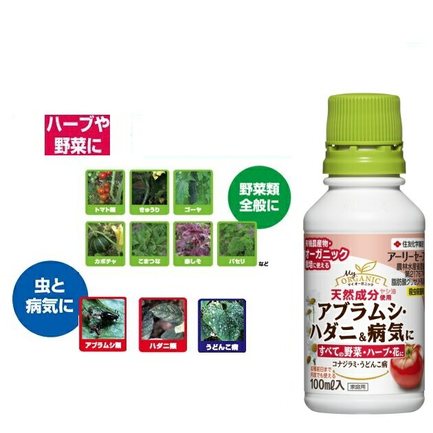 住友化学園芸　アーリーセーフ　100ml〜野菜に使える天然由来の殺虫殺菌剤〜のサムネイル