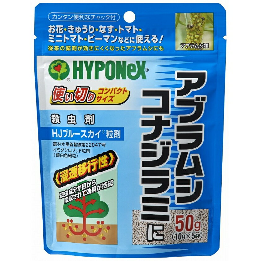 ハイポネックス　HJブルースカイ粒剤　50g(10gx5袋)