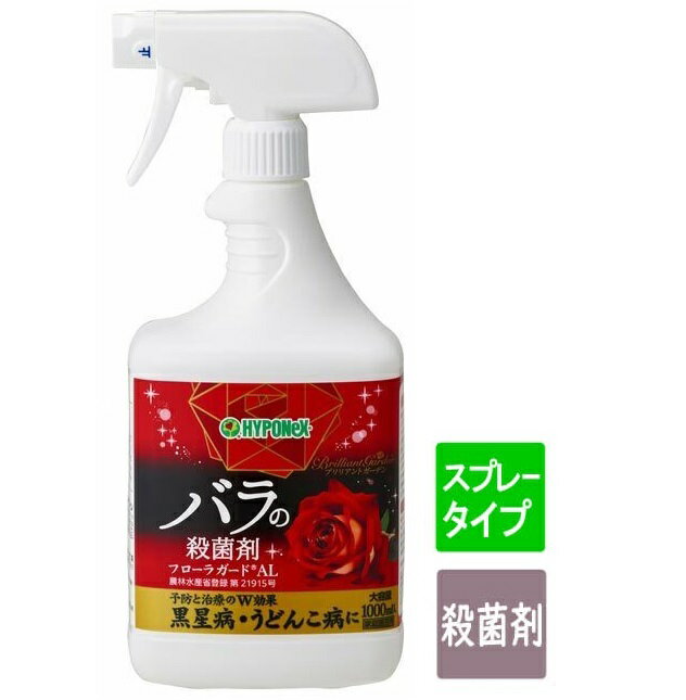 バラの殺菌剤 フローラガードAL 1000ml　〜ハイポネックス バラの病気 brilliantga ...